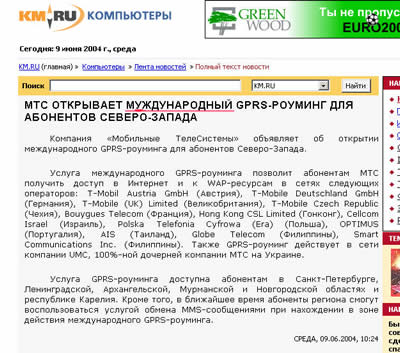 МужСкая услуга МТС